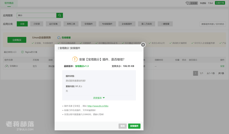 利用宝塔面板自带跑分插件测试服务器性能