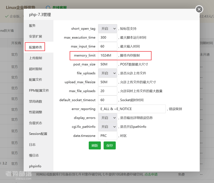 如何在宝塔面板设置php.ini参数和memory_limit参数