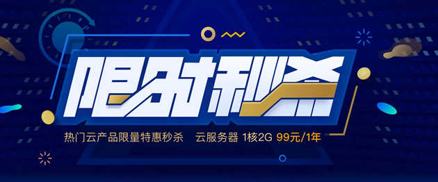 腾讯云双十二及跨年优惠活动 - 云服务器年99元/香港服务器年249元