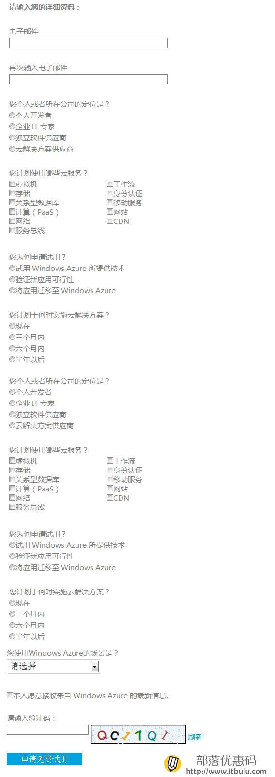 Azure申请表