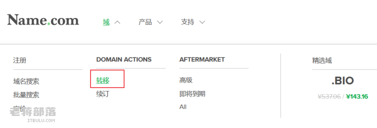 记录域名转入Name.com注册商的过程记录