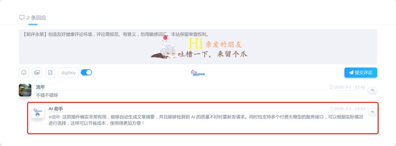 AI_回复