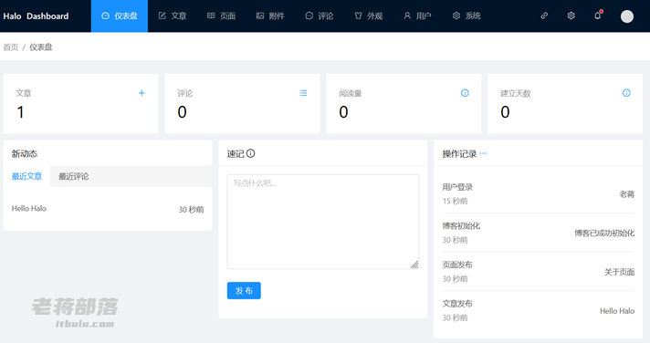 Halo博客配置