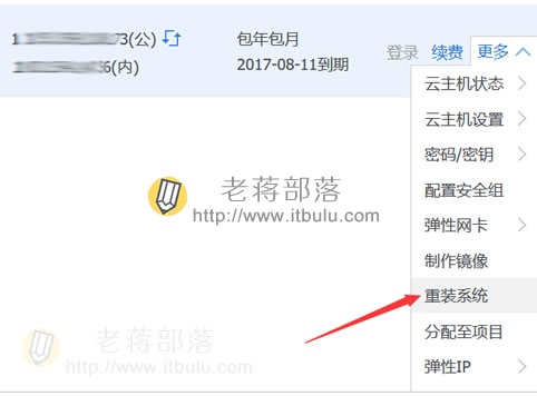 腾讯云服务器重装系统