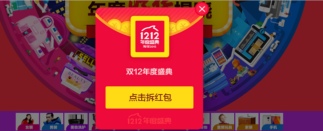 双12每天拆红包活动