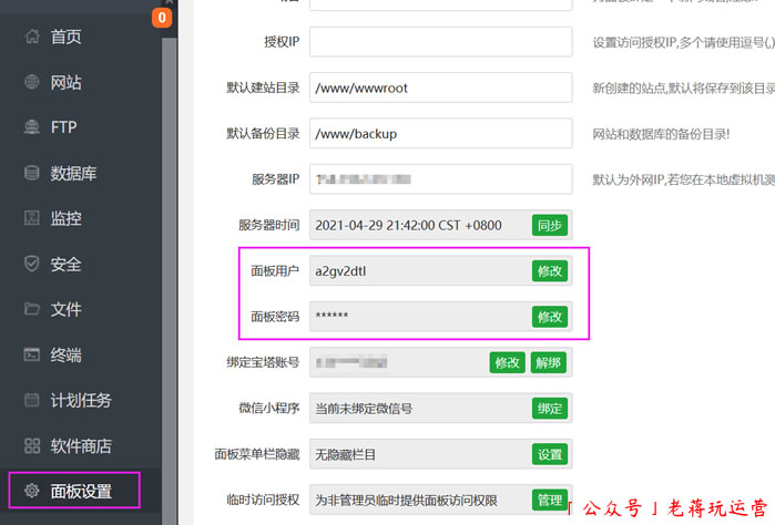 宝塔面板建站环境部署后必做这几件事提高网站环境和服务器安全