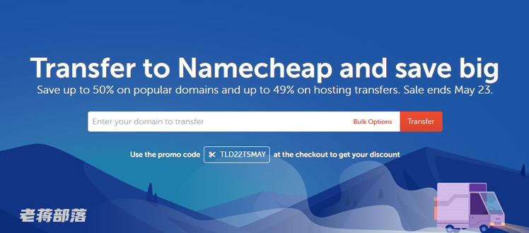 NameCheap域名转移优惠汇总