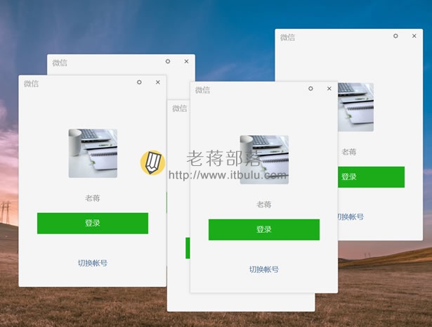 多开微信客户端技巧