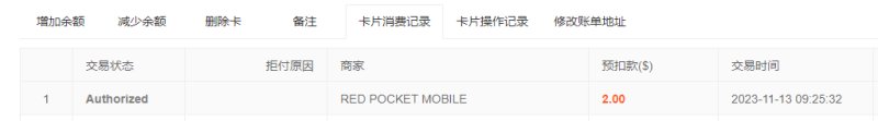 虚拟信用卡消费记录