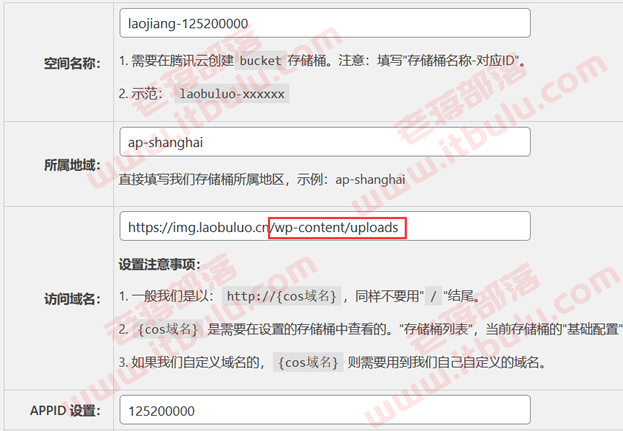 腾讯云对象存储COS插件WPCOS支持自定义站点存储桶目录