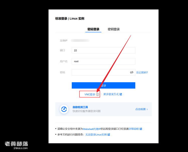记录一次解决腾讯云服务器无法登录的问题 通过VNC恢复网络配置
