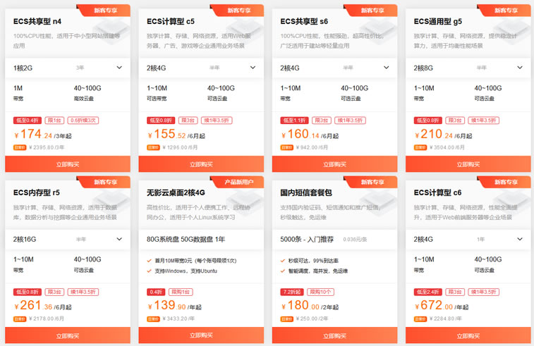 阿里云ECS云服务器新客低至3年174元 新账户最高可三台