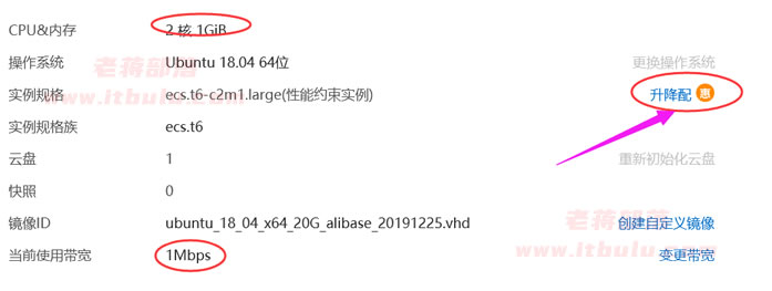阿里云服务器升级流程真实记录(根据需要升级配置带宽/磁盘/内存)
