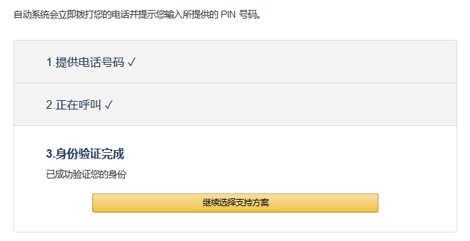 亚马逊AWS验证PIN