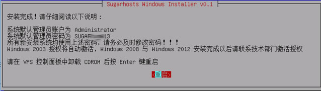 Sugarhosts Windows密码