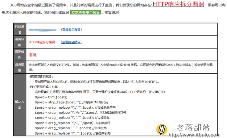 解决WordPress网站"HTTP响应拆分漏洞"安全问题方案