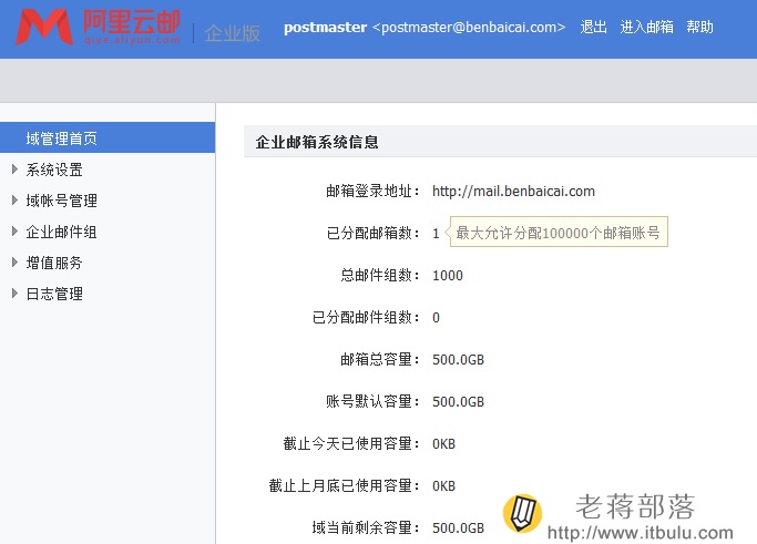 免费企业邮箱使用
