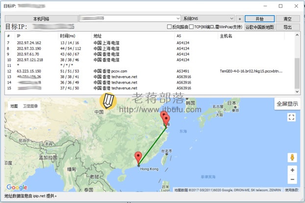 路由追踪测试