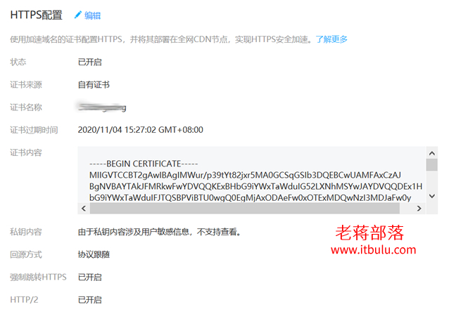 华为云速建站配置CDN加速网站及SSL证书配置记录