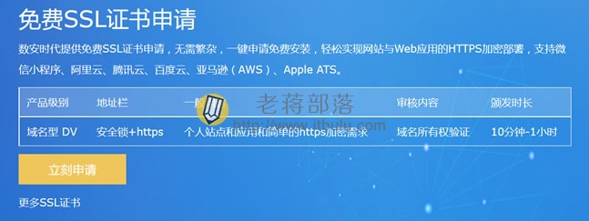 Trustauth SSL申请