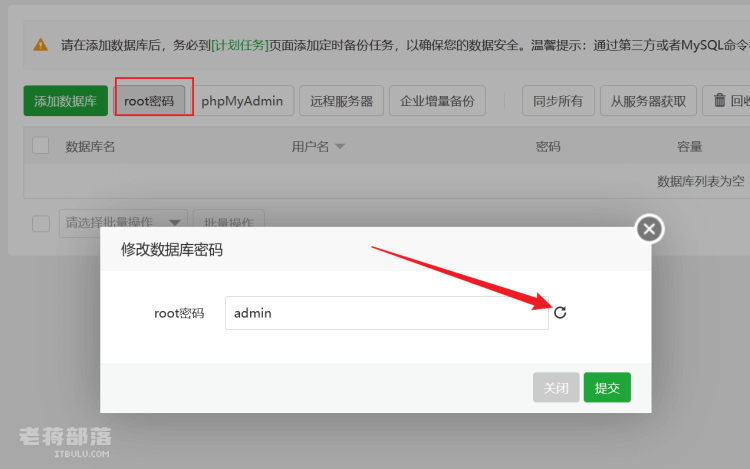 宝塔面板创建MySQL数据库账户提示"数据库管理密码错误"