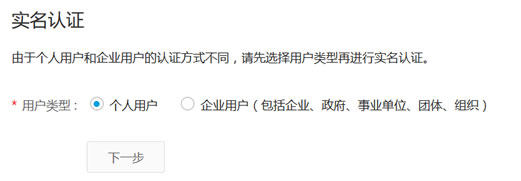实名认证华为云账户