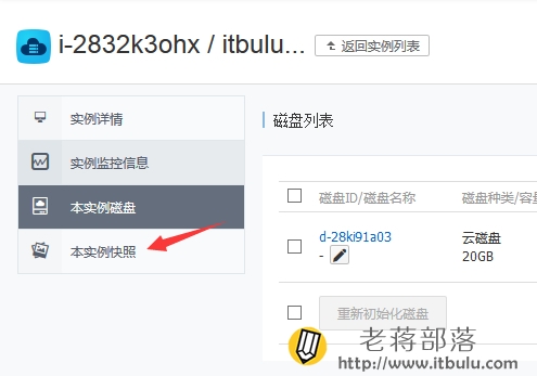 阿里云快照备份