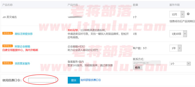 几个方式获得阿里云域名优惠口令新购和续费域名省钱