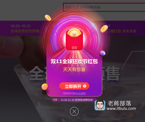 2018双11抢红包入口