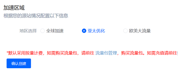 加速区域