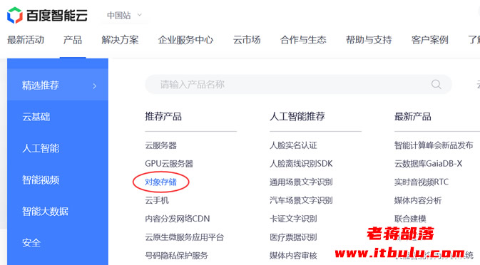 百度对象存储BOS创建存储空间Bucket及获取密钥API