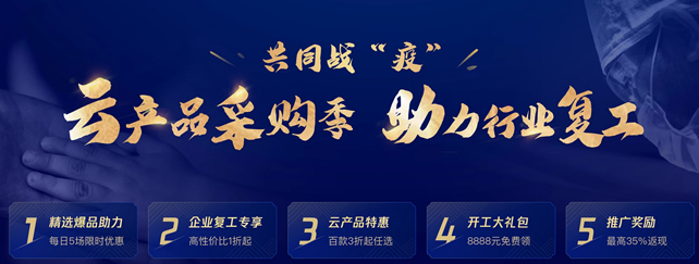 2020腾讯云云产品采购季促销 - 云服务器年99元/香港服务器249元