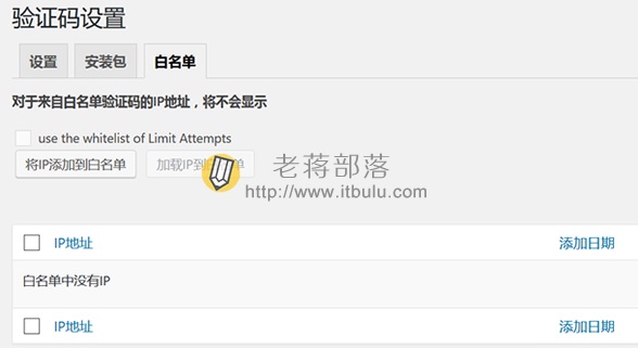 Captcha插件设置