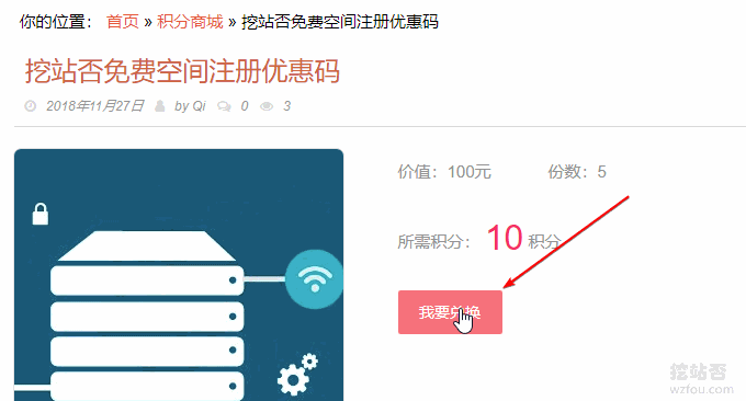 美国免费空间我要兑换