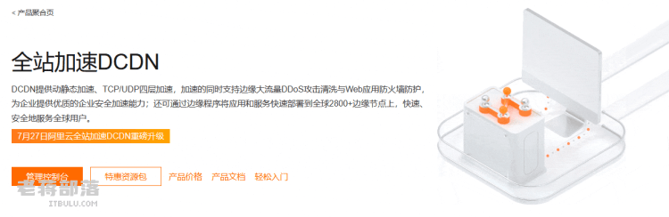 阿里云DCDN