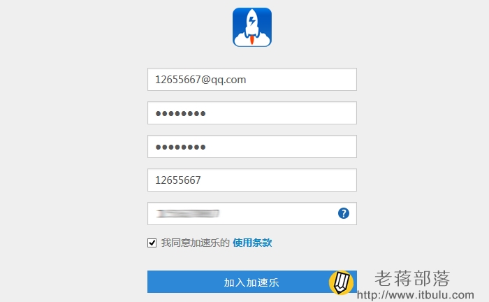 输入信息注册加速乐账户
