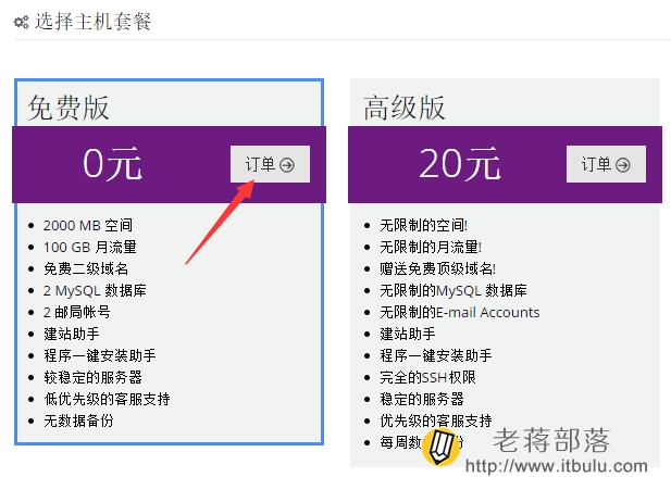 申请免费PHP空间