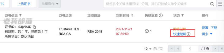 腾讯云免费SSL证书续约且更换到CDN加速绑定证书域名