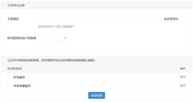 微擎添加和接入微信公众账号的过程记录