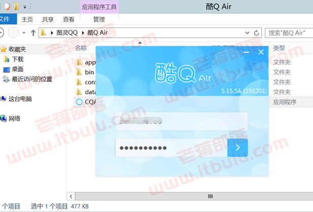 酷Q QQ机器人的登录使用