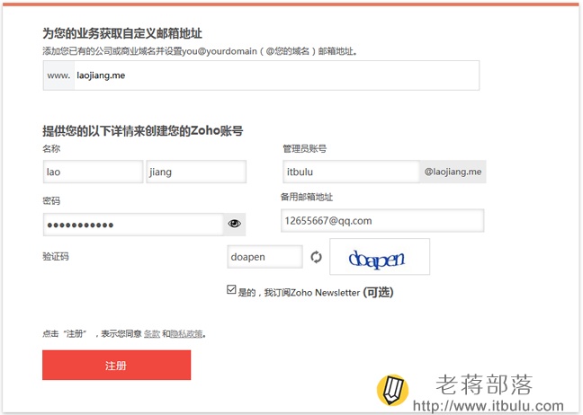 Zoho免费企业邮局账户注册
