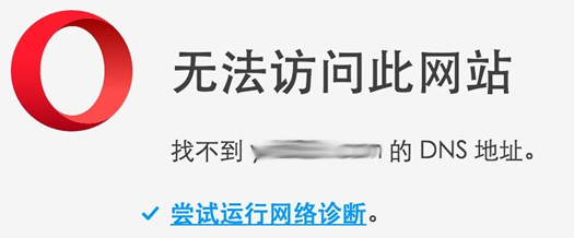记一次处理网站无法正确匹配DNS地址问题过程
