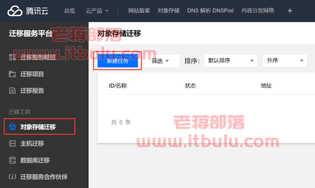 腾讯云对象存储批量迁移至其他对象存储工具和设置方法