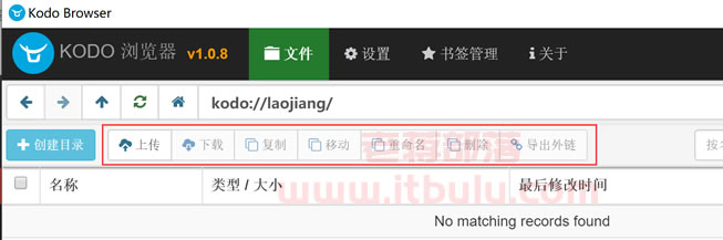Kodo Browser - 七牛对象存储客户端FTP管理工具安装和使用记录