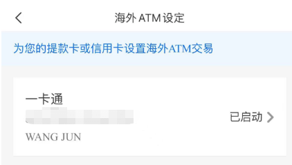 永隆银行海外ATM取现