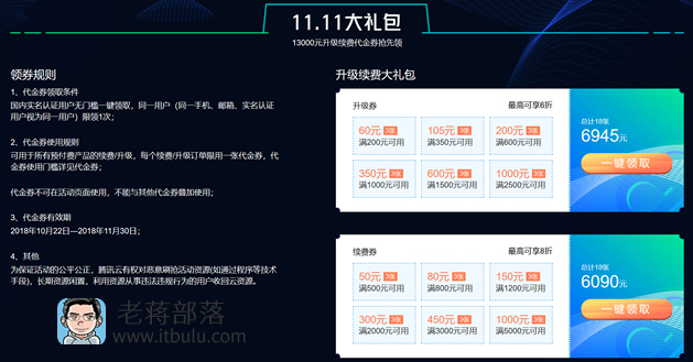 一键领取代金券
