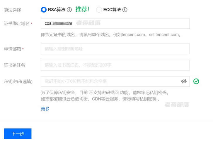 腾讯云免费SSL证书续约且更换到CDN加速绑定证书域名