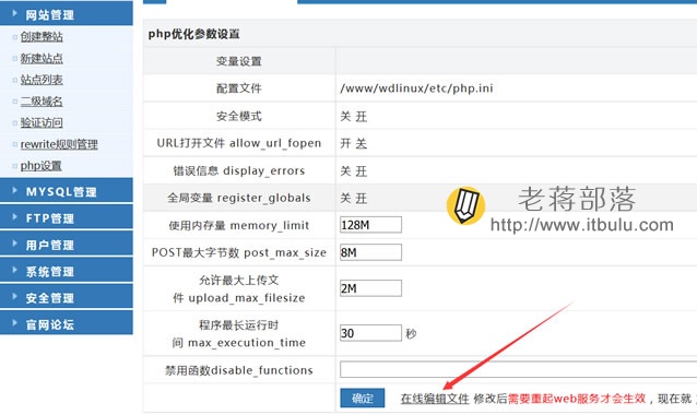 准备修改PHP.INI文件
