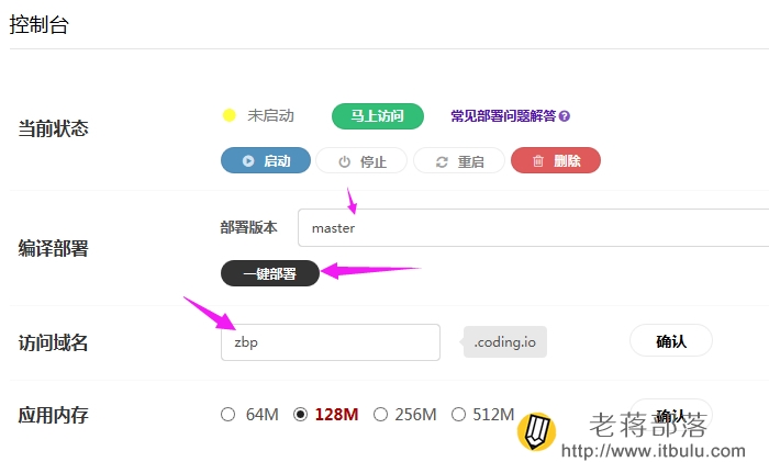 设置二级域名、启动站点