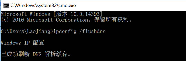 Windows系统快速刷新本地DNS 解决DNS缓存问题